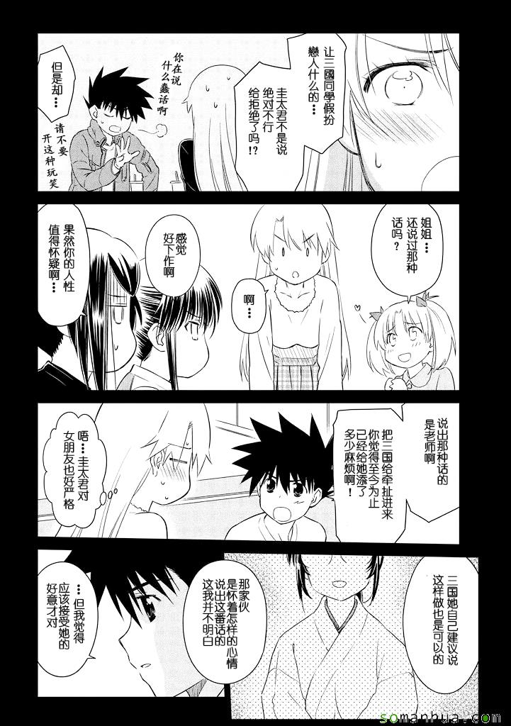 《kissxsis》ch_89 第6页