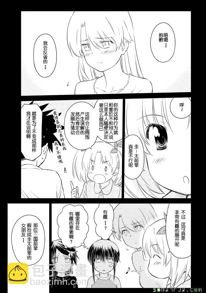 《kissxsis》ch_89 第7页