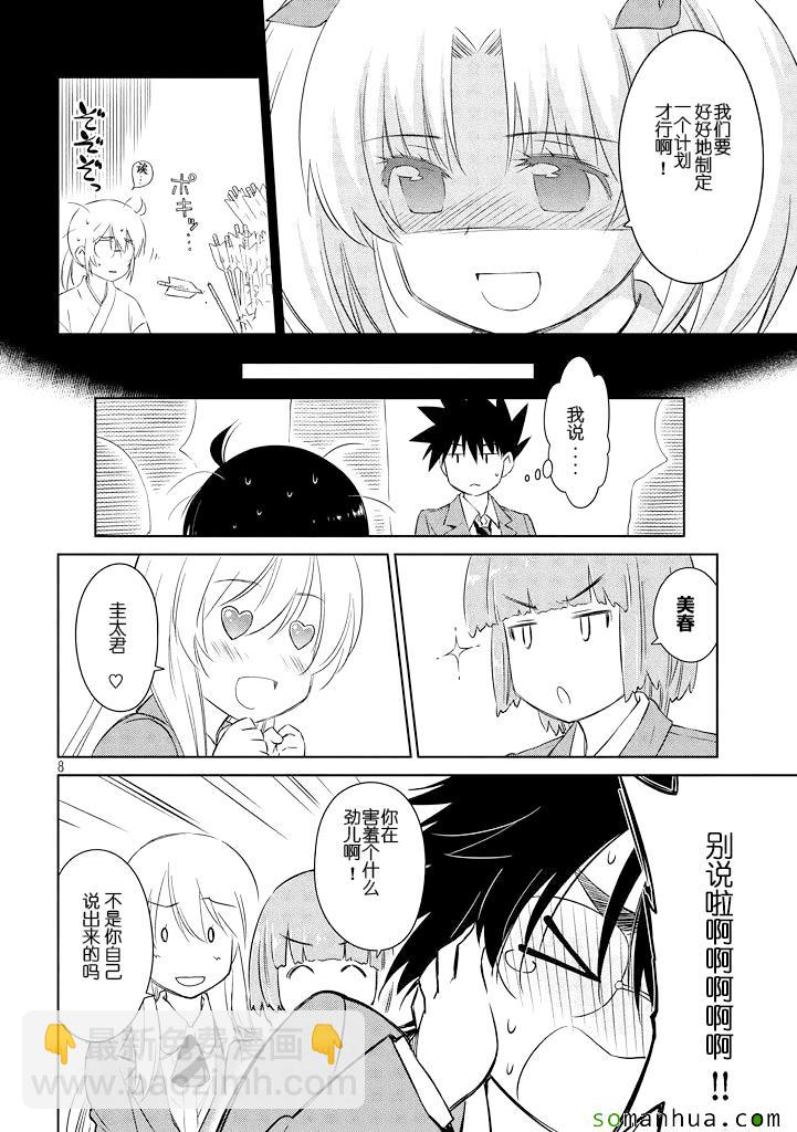 《kissxsis》ch_89 第8页