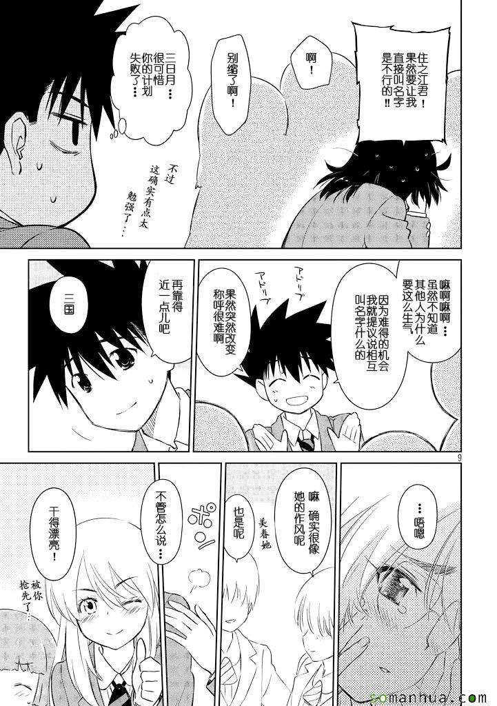 《kissxsis》ch_89 第9页