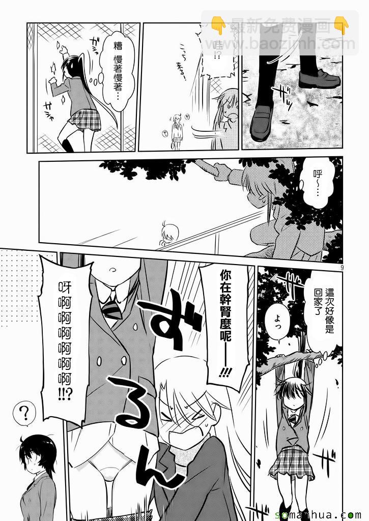 《kissxsis》ch_94 第10页