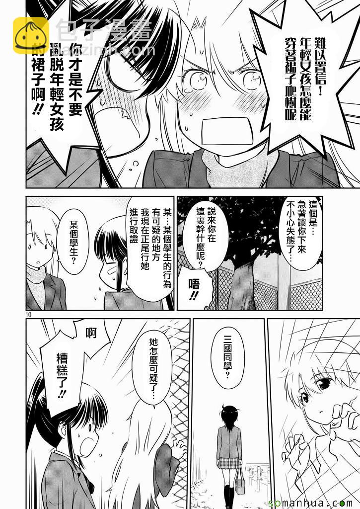《kissxsis》ch_94 第11页