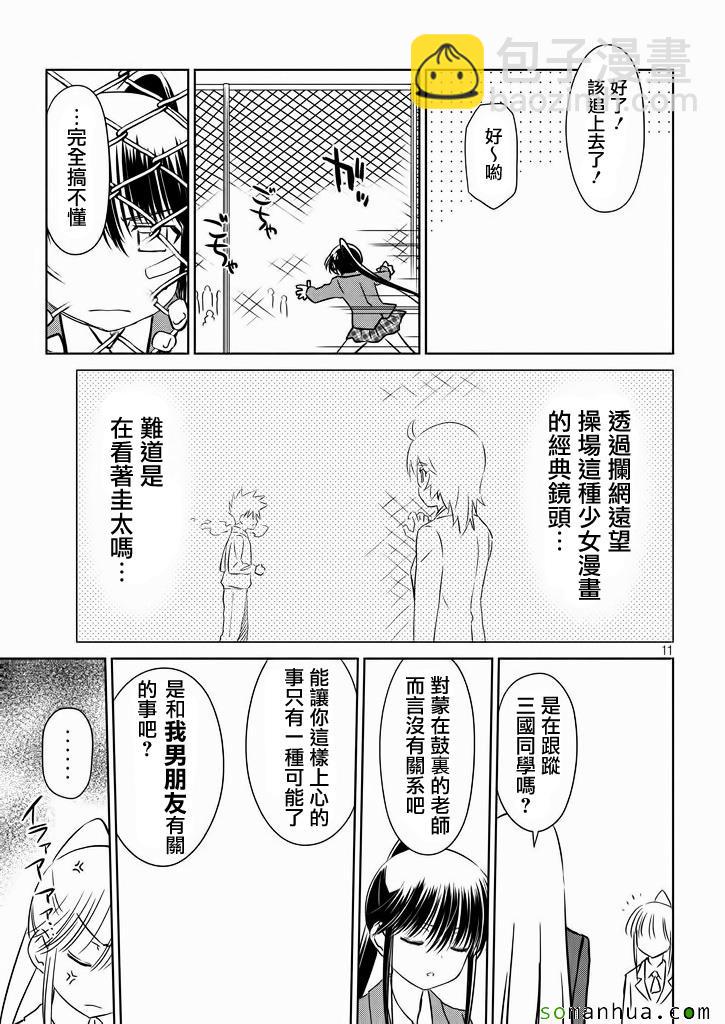 《kissxsis》ch_94 第12页