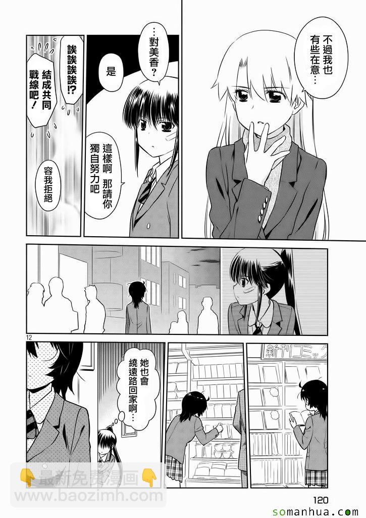 《kissxsis》ch_94 第13页