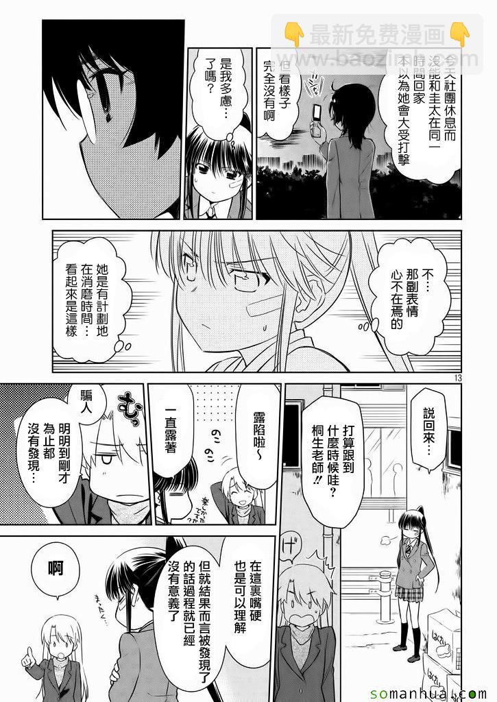 《kissxsis》ch_94 第14页
