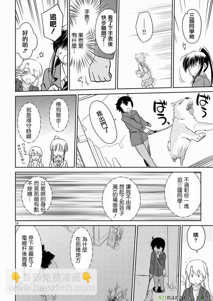《kissxsis》ch_94 第15页