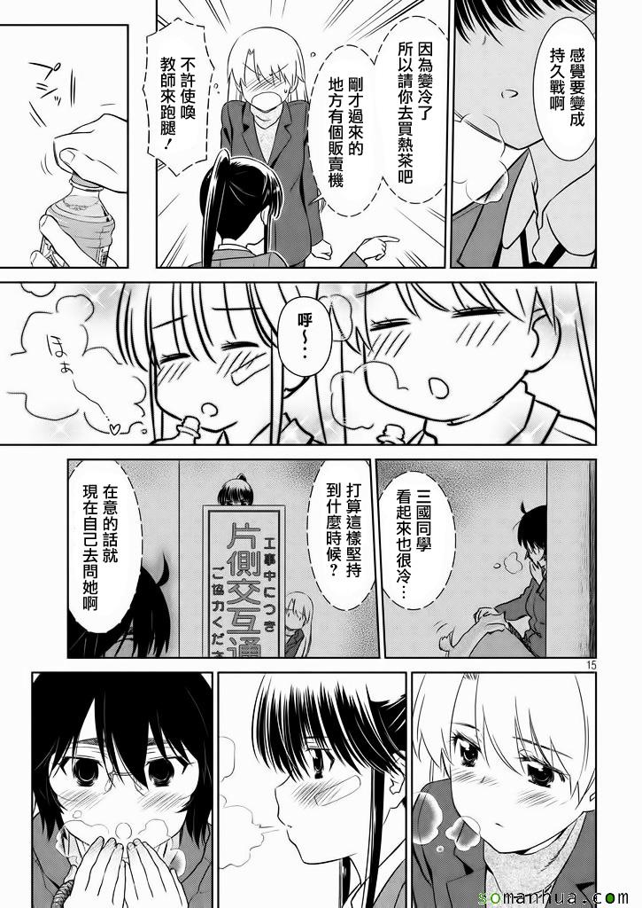 《kissxsis》ch_94 第16页