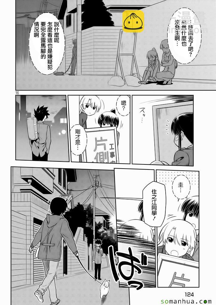 《kissxsis》ch_94 第17页