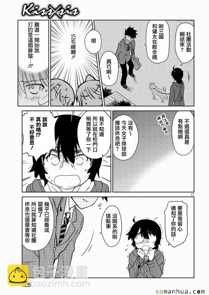 《kissxsis》ch_94 第18页