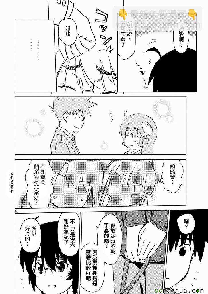 《kissxsis》ch_94 第19页