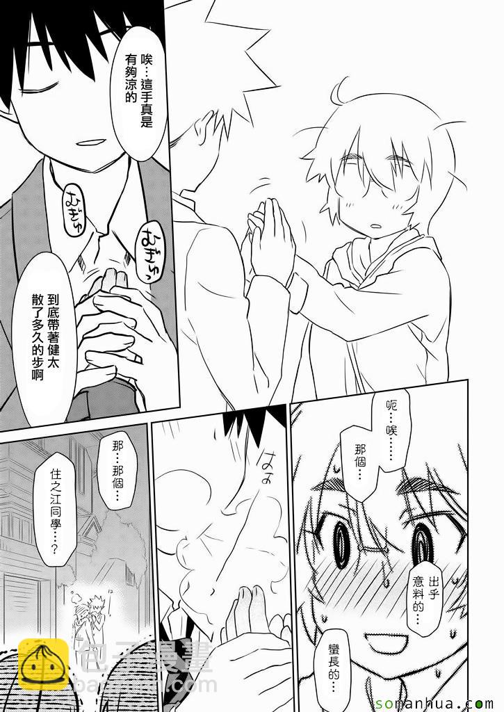 《kissxsis》ch_94 第20页