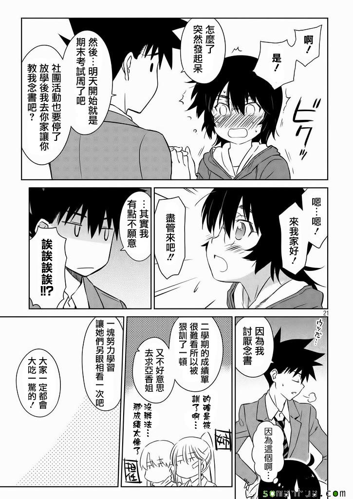 《kissxsis》ch_94 第22页