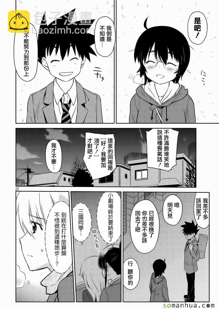 《kissxsis》ch_94 第23页