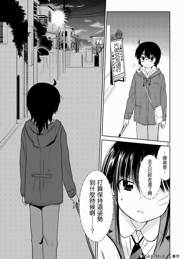 《kissxsis》ch_94 第24页