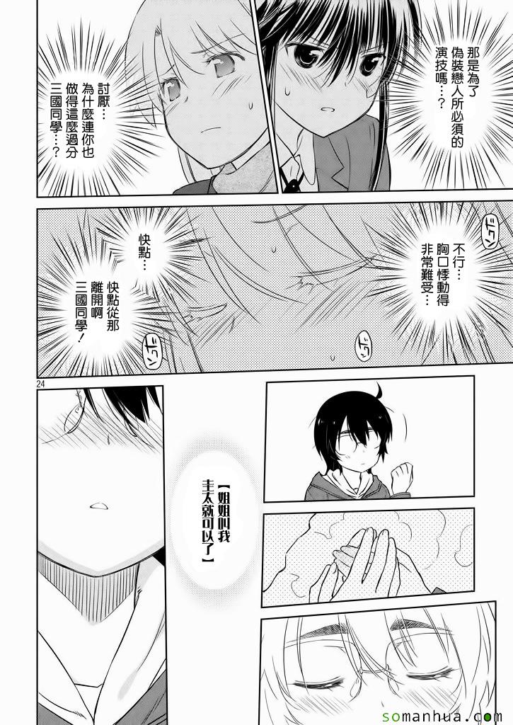 《kissxsis》ch_94 第25页