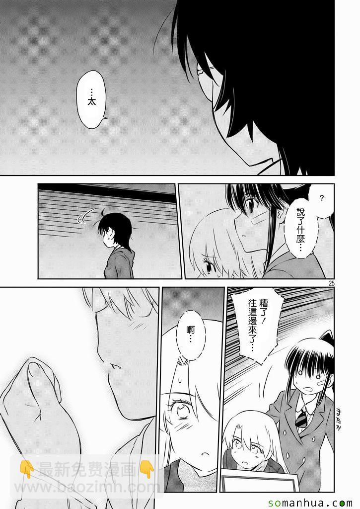 《kissxsis》ch_94 第26页