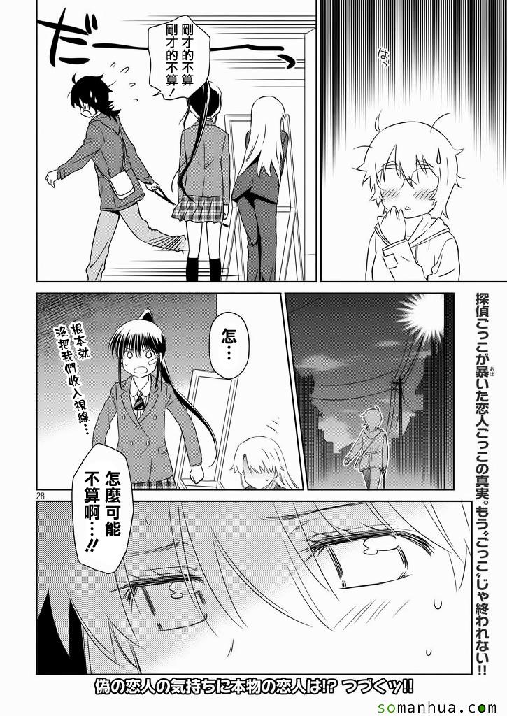 《kissxsis》ch_94 第28页