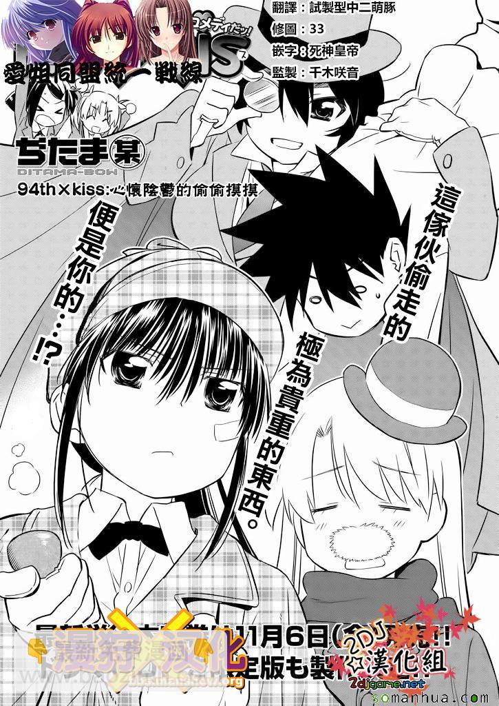 《kissxsis》ch_94 第2页