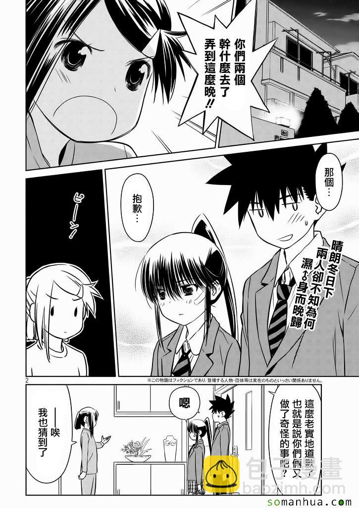 《kissxsis》ch_94 第3页