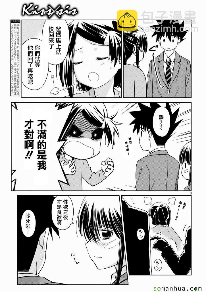 《kissxsis》ch_94 第4页