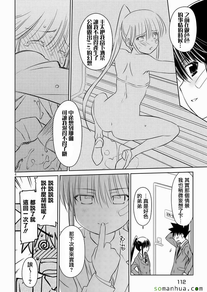 《kissxsis》ch_94 第5页
