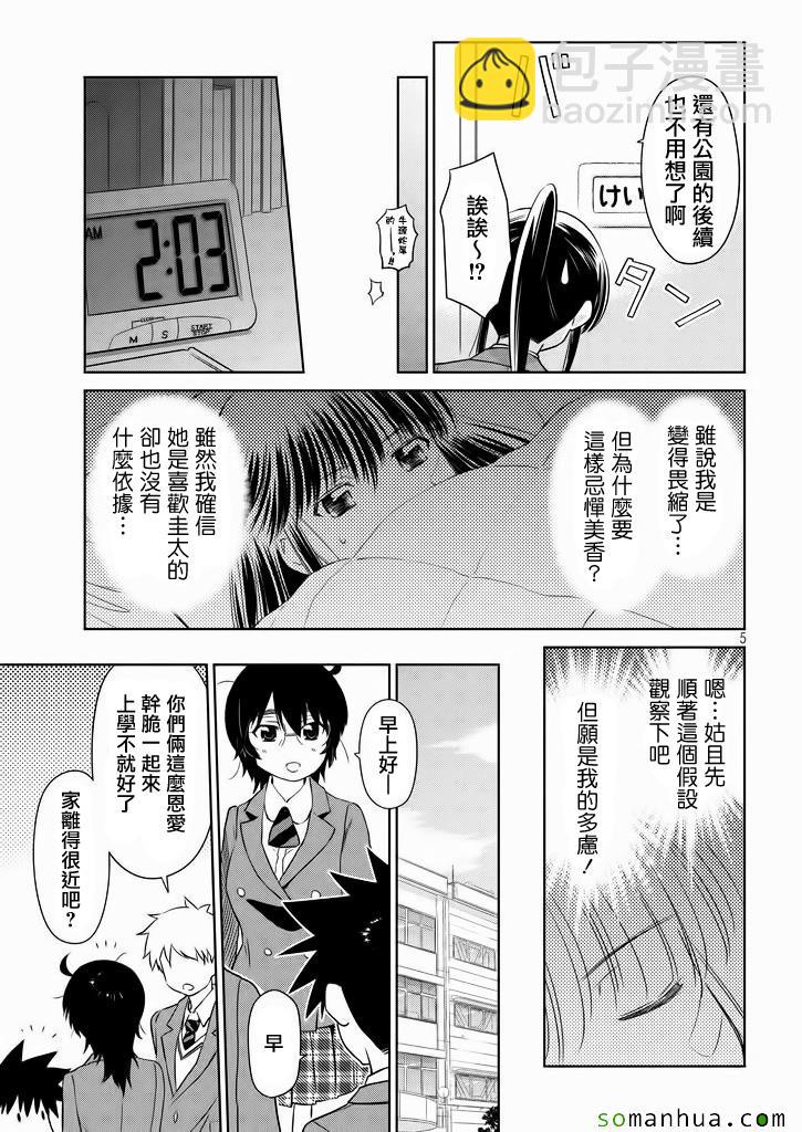 《kissxsis》ch_94 第6页