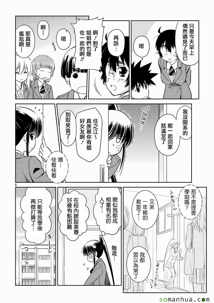 《kissxsis》ch_94 第7页