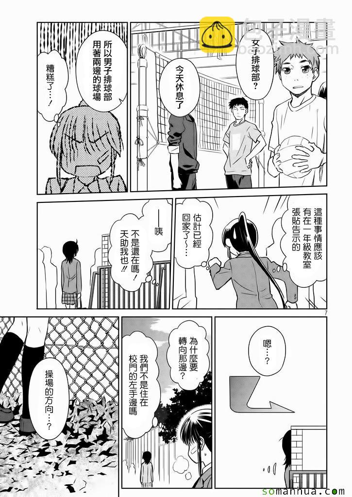 《kissxsis》ch_94 第8页