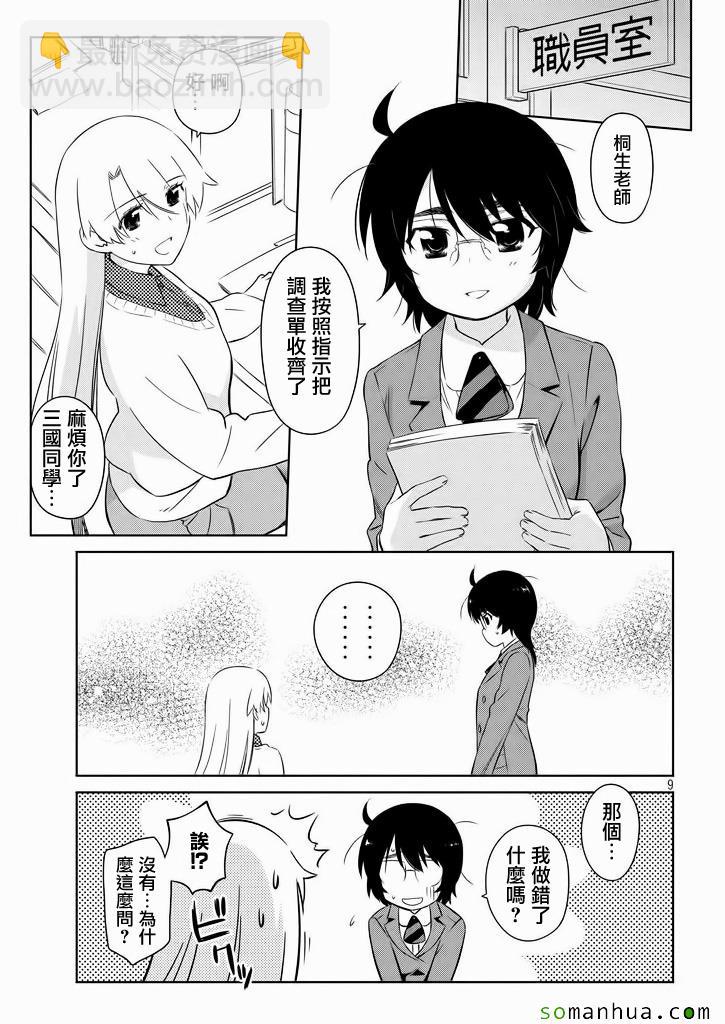 《kissxsis》ch_95 第10页