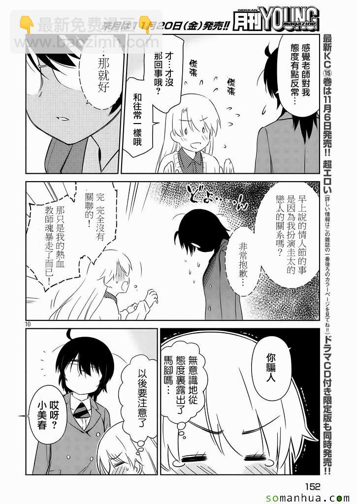 《kissxsis》ch_95 第11页