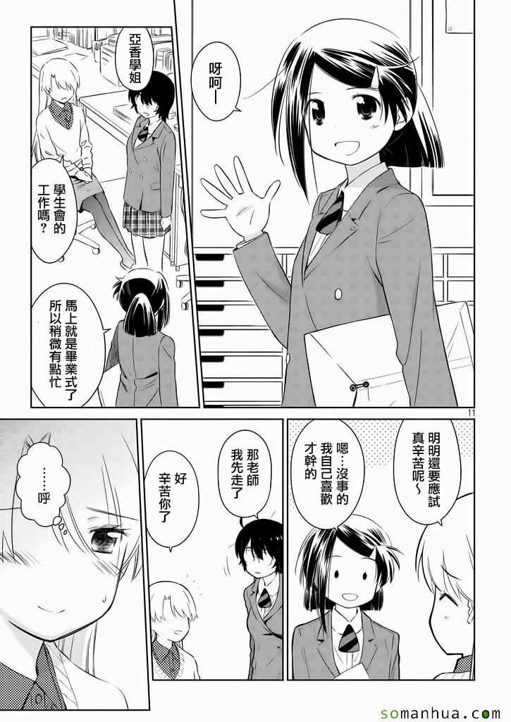《kissxsis》ch_95 第12页