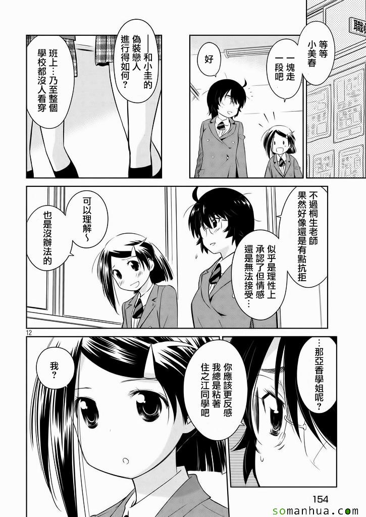 《kissxsis》ch_95 第13页