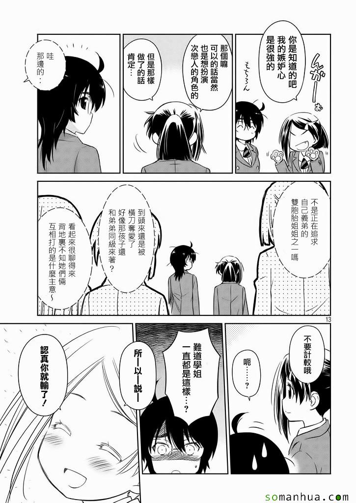 《kissxsis》ch_95 第14页