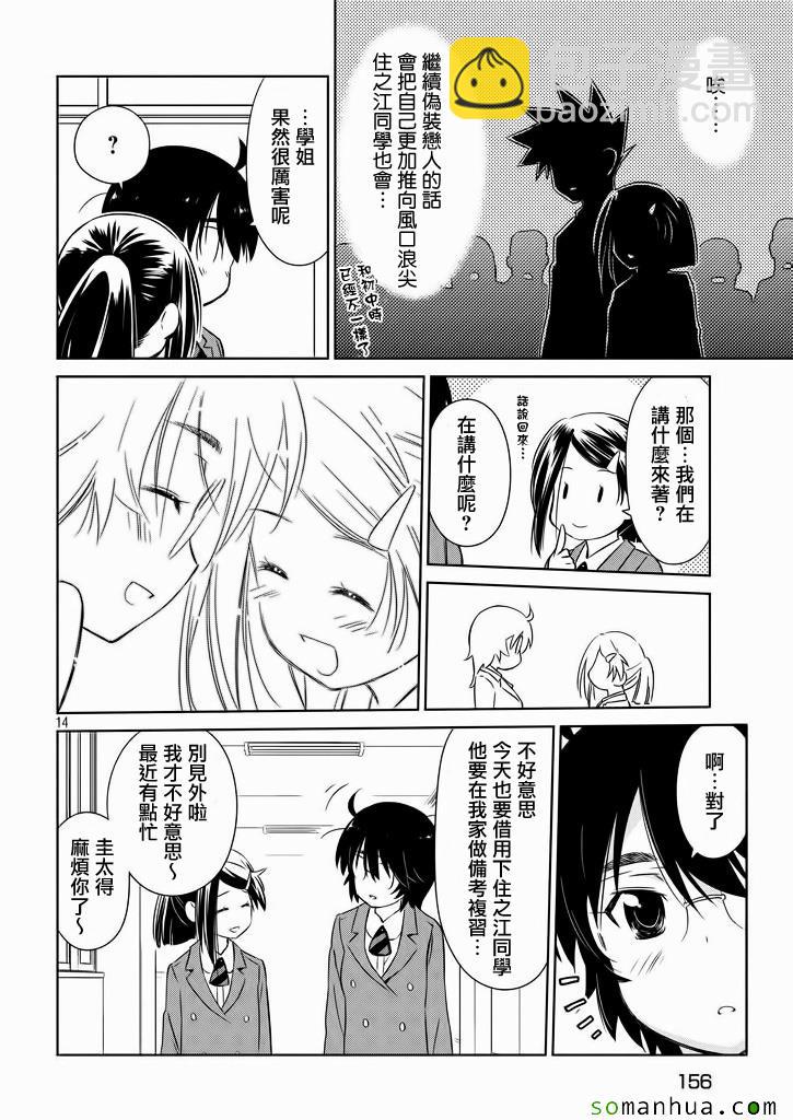 《kissxsis》ch_95 第15页