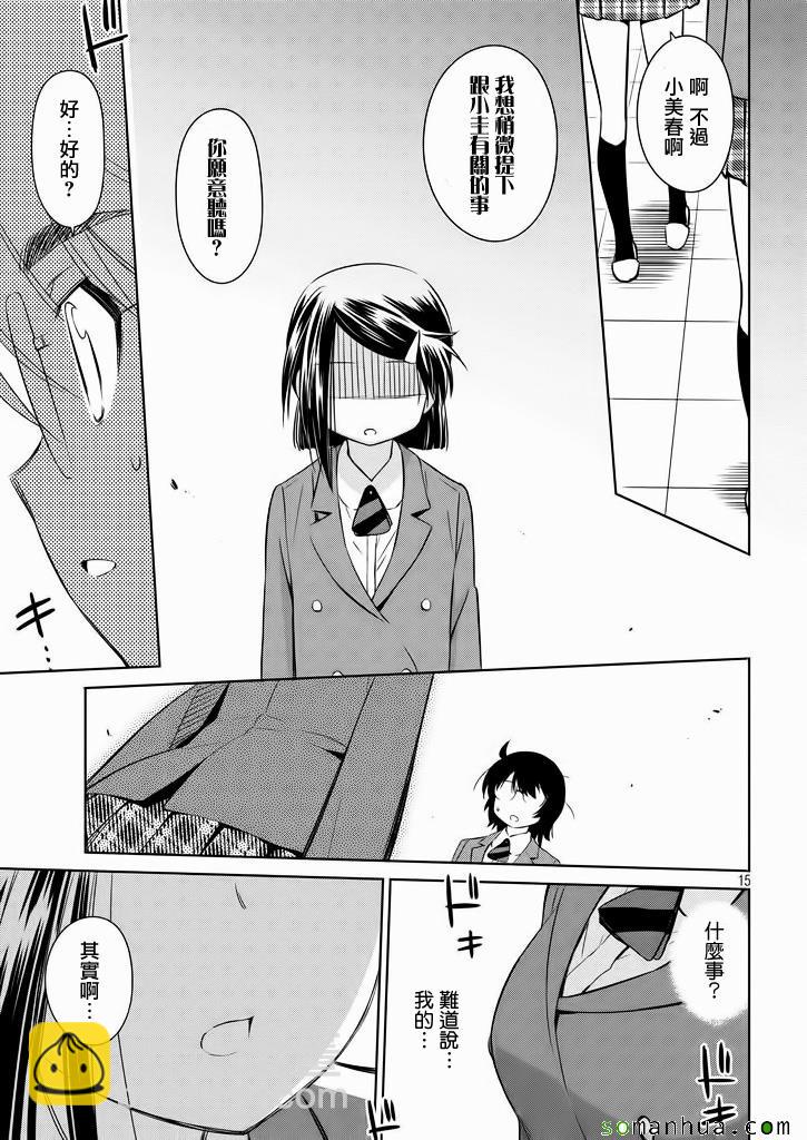 《kissxsis》ch_95 第16页
