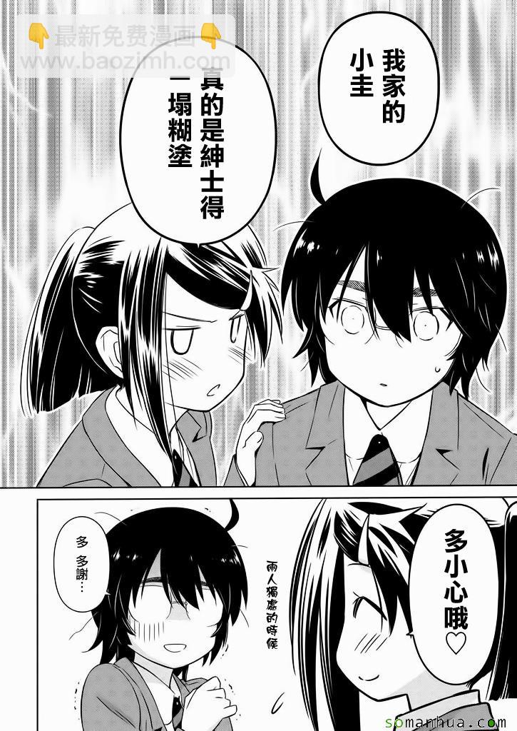 《kissxsis》ch_95 第17页