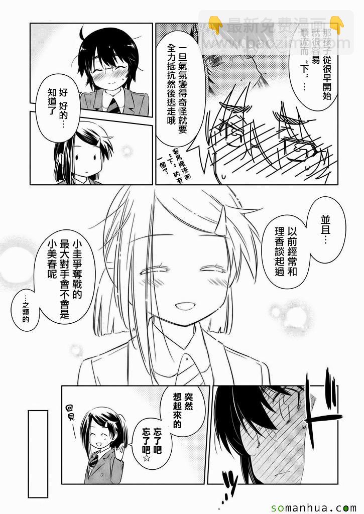 《kissxsis》ch_95 第18页