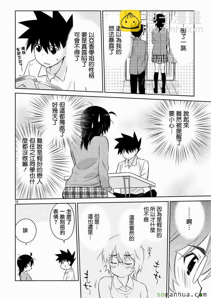 《kissxsis》ch_95 第19页