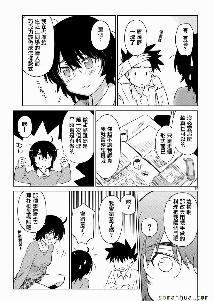 《kissxsis》ch_95 第20页