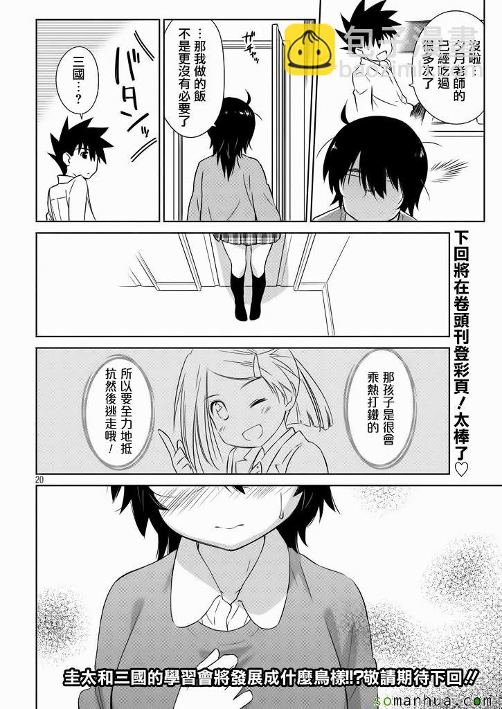 《kissxsis》ch_95 第21页