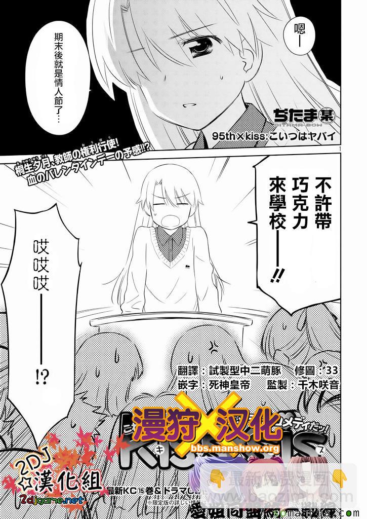 《kissxsis》ch_95 第2页