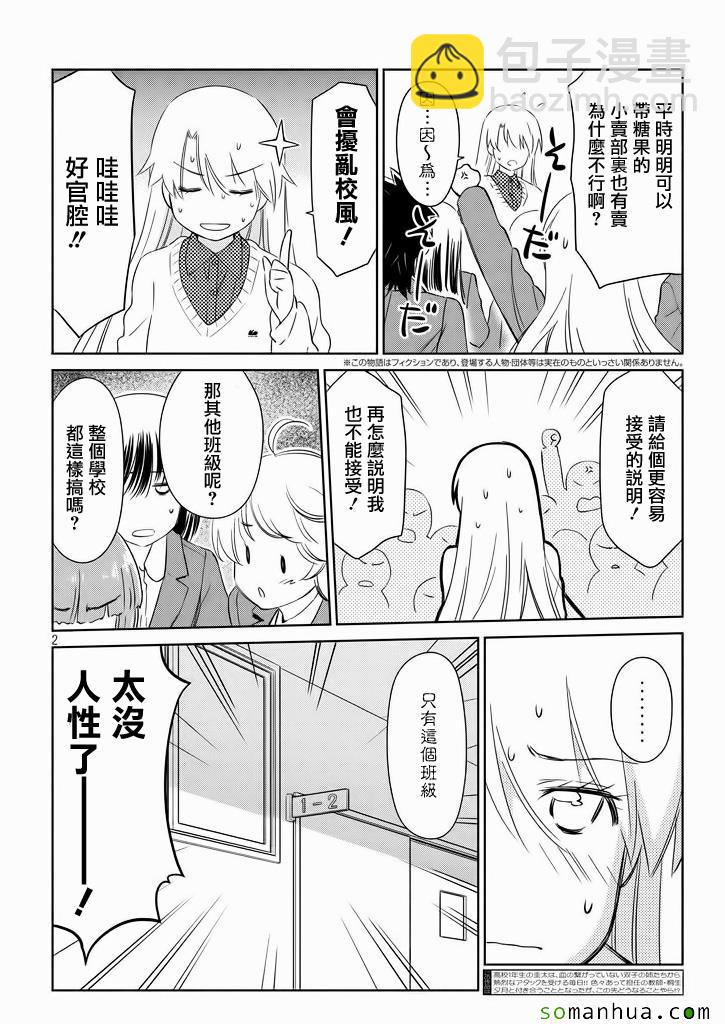 《kissxsis》ch_95 第3页
