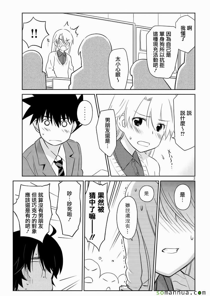 《kissxsis》ch_95 第4页