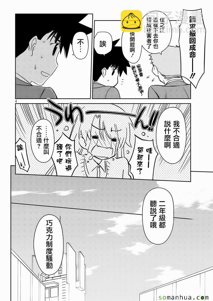 《kissxsis》ch_95 第5页