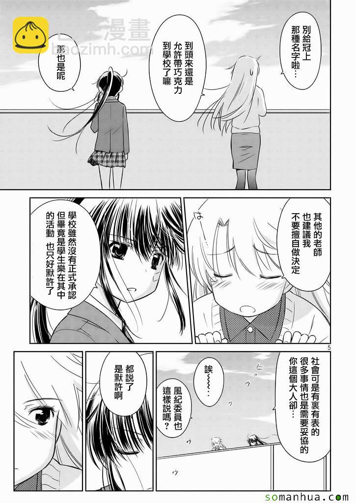《kissxsis》ch_95 第6页