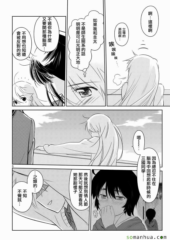 《kissxsis》ch_95 第7页