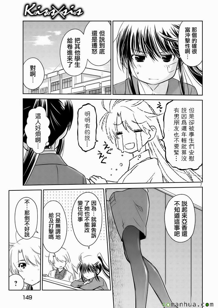 《kissxsis》ch_95 第8页