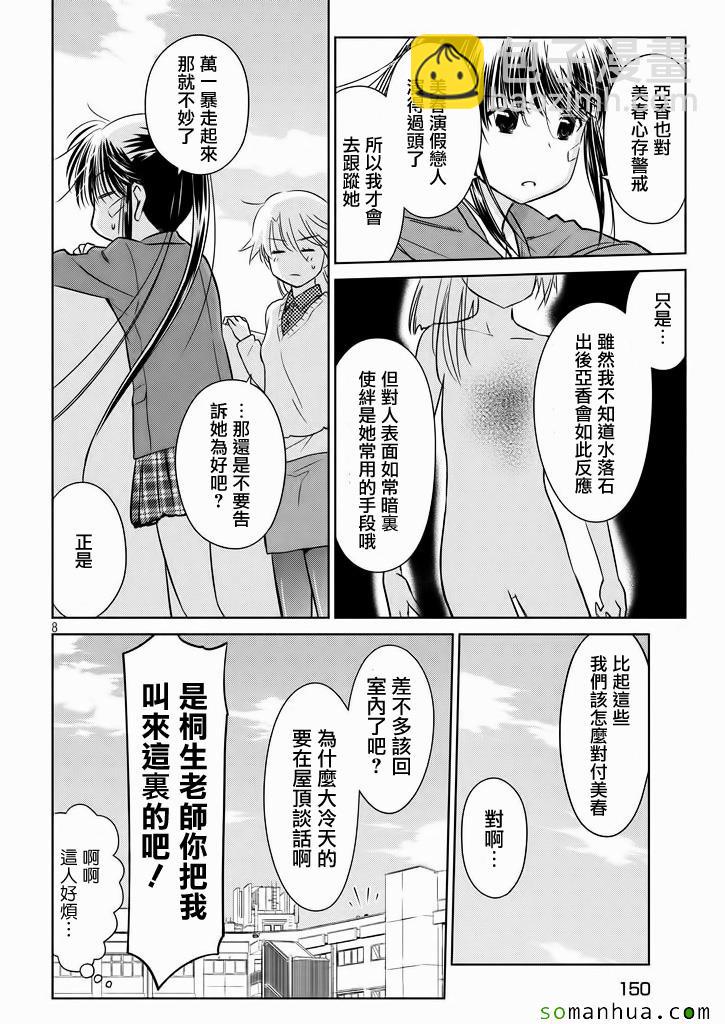 《kissxsis》ch_95 第9页