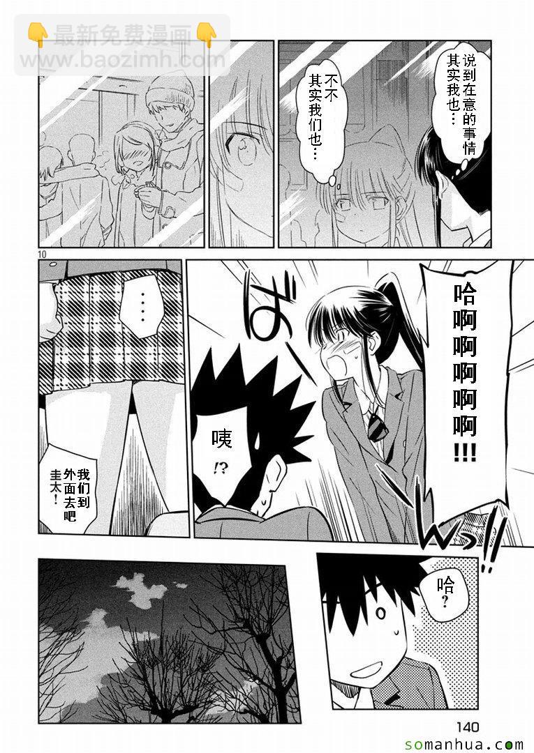 《kissxsis》ch_93 第10页