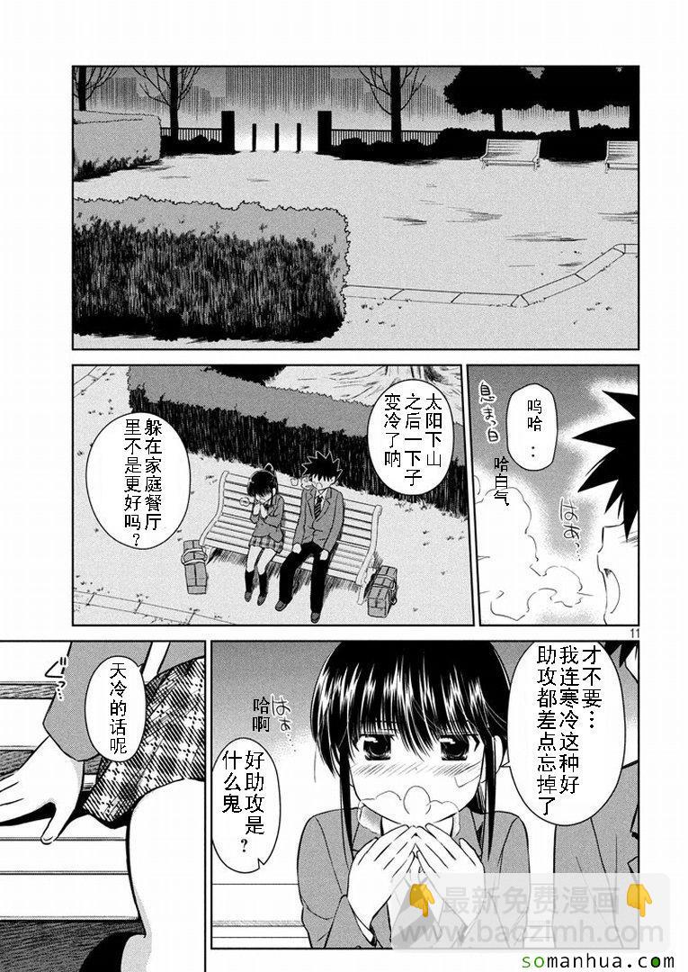 《kissxsis》ch_93 第11页